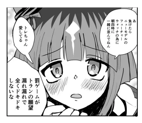 続あいしてるゲームと全くドキドキしないトラトレ 