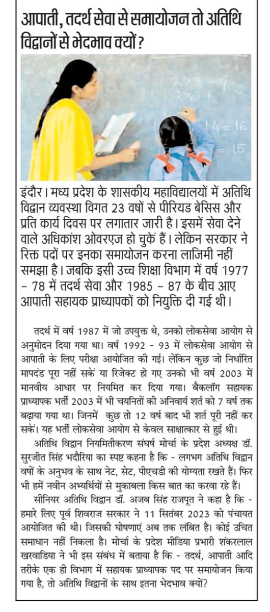<a href="/CMMadhyaPradesh/">Chief Minister, MP</a> <a href="/DrMohanYadav51/">Dr Mohan Yadav</a> <a href="/AmitShah/">Amit Shah</a> <a href="/JagdishDevdaBJP/">Jagdish Devda</a> <a href="/jitupatwari/">Jitendra (Jitu) Patwari</a> <a href="/JM_Scindia/">Jyotiraditya M. Scindia</a> <a href="/narendramodi/">Narendra Modi</a> <a href="/narendramodi/">Narendra Modi</a> <a href="/RahulGandhi/">Rahul Gandhi</a> <a href="/rshuklabjp/">Rajendra Shukla</a> <a href="/Indersinghsjp/">इन्दरसिंह परमार</a> 
  माननीय मुख्यमंत्री डॉ मोहन यादव जी अतिथि विद्वानों की महापचायत में की गई घोषणा कब पूरी होगी