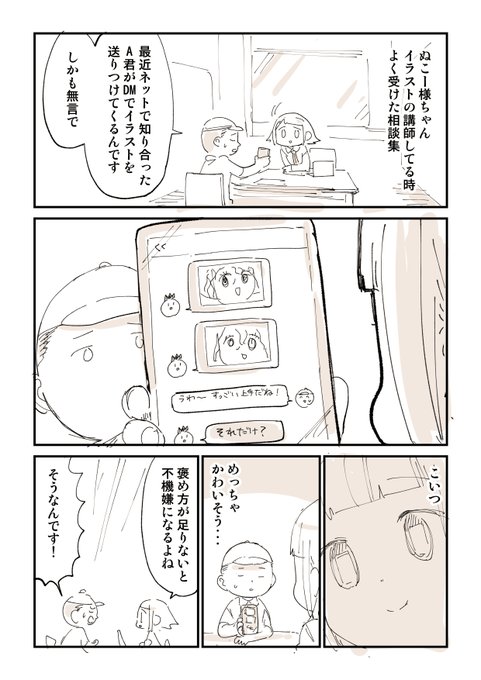 ぬこー様ちゃん@samachan(@nukosama) さんのマンガ一覧 : 230ページ目
