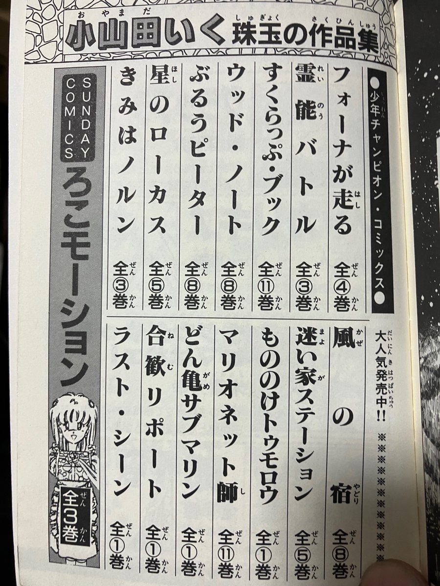 プレゼントを手渡すポーズ、実はずっと昔から脳裏に焼き付いてるのが小山田いく先生の「ろこモーション」のカット。
作品紹介に1カットだけ載ってるの見て「誰この美少女」って思って探し回った、当時の自分の衝動が今回の絵に込められてます。
小山田作品は私の絵柄の原点でもあります。 