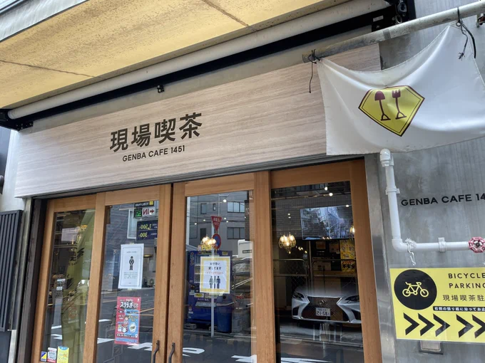 これはこないだ行った現場喫茶と現場カレー