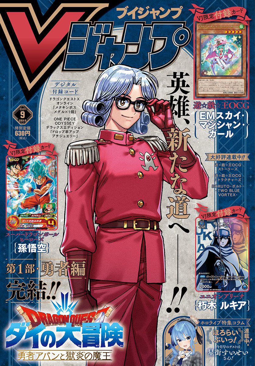 今日発売のVジャンプ9月特大号に、『勇者アバンと獄炎の魔王』第44話載ってます!
雑誌の表紙では、ついに先生となったアバンを描かせて頂きました!
勇者を休業し新たな道へ進むアバン。そして現れる未知の脅威…。
第1部完結の44話、ぜひご覧ください!
ジャンププラスでも同時連載中!