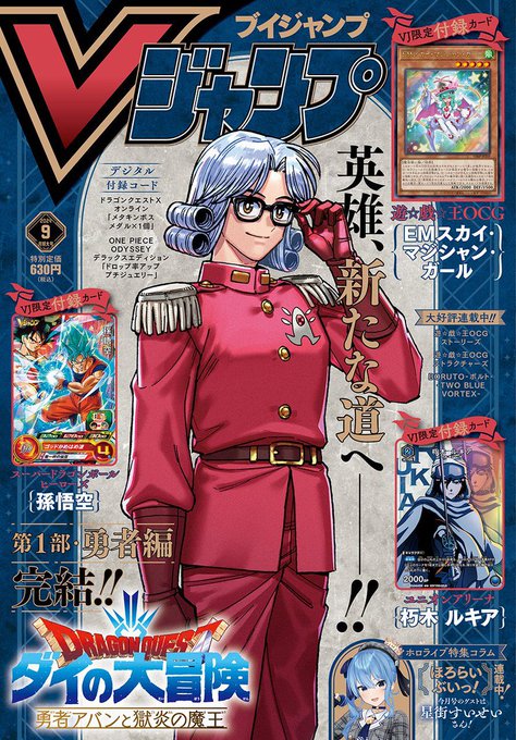 今日発売のVジャンプ9月特大号に、『勇者アバンと獄炎の魔王』第44話載ってます!

雑誌の表紙では、ついに先生となったアバンを描かせて頂きました!
勇者を休業し新たな道へ進むアバン。そして現れる未知の脅威…。
第1部完結の44話、ぜひご覧ください!

ジャンププラスでも同時連載中! 
