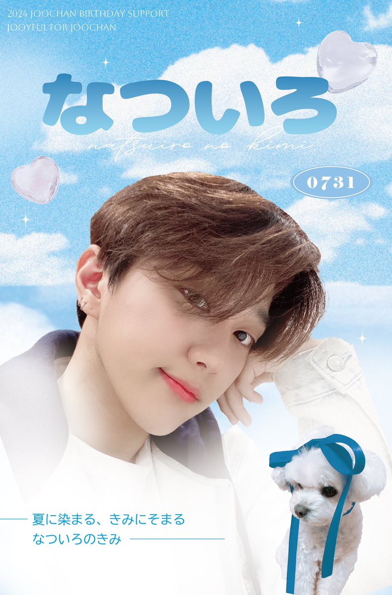 jooyful1999's tweet photo. 𓏸𓈒𓂃𝟮𝟬𝟮𝟰 𝙃𝘼𝙋𝙋𝙔 𝙅𝙊𝙊𝘾𝙃𝘼𝙉 𝘿𝘼𝙔𓂃𓈒𓏸
#𝟮

⋆⸜ センイルカフェ ☁️ ⸝⋆
＿＿ なついろ ＿＿ 

 《 𝗝𝗔𝗣𝗔𝗡 》
𝗗𝗔𝗧𝗘   ⌇𝟮𝟬𝟮𝟰.𝟬𝟴.𝟬𝟯-𝟮𝟬𝟮𝟰.𝟬𝟴.𝟬𝟰
𝗣𝗟𝗔𝗖𝗘 ⌇𝗢𝗞𝗨𝗗𝗢 ( 大久堂 )

#HAPPY_JOOCHANDAY_2024
#골든차일드 #Golden_Child #홍주찬 #주찬 https://t.co/Daic8hlTBR