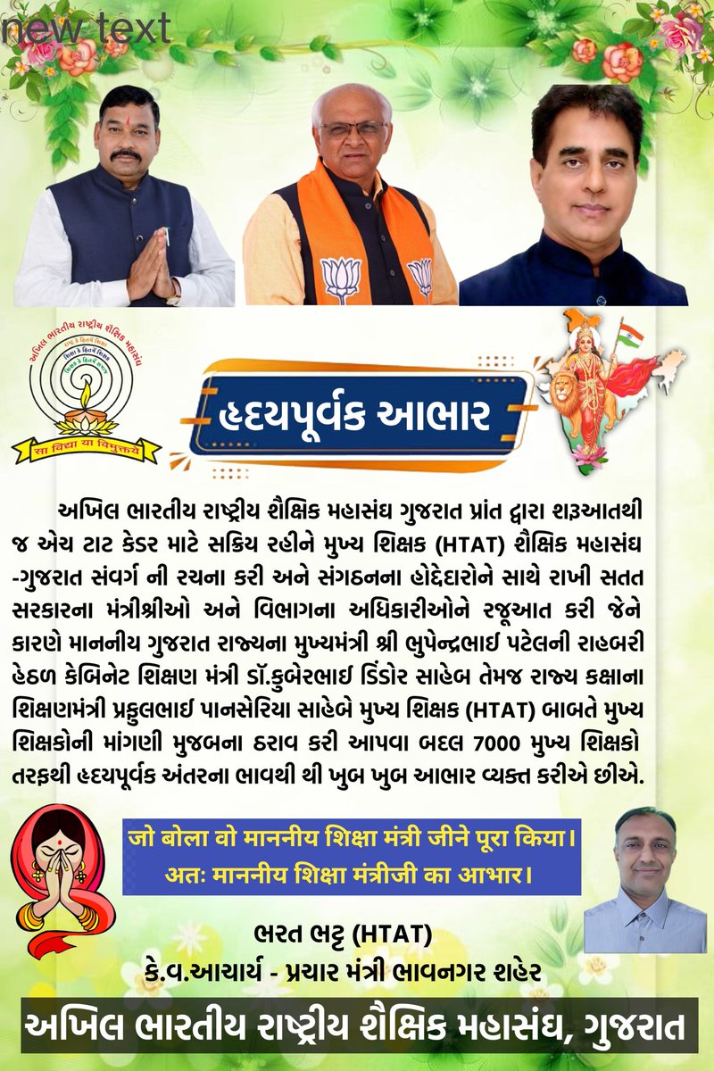 Bharat1202's tweet photo. Government of Gujarat Decelerated Rules Of Transfer For HTAT Principal in Government Primary School Of Gujarat.
Thanks....
Chif Minister, Education Minister..
#HTAT
@CMOGuj 
@Guj_Education 
@kuberdindor 
@prafulpbjp 
@RSMGujarat1 https://t.co/n6F0S7cNqH