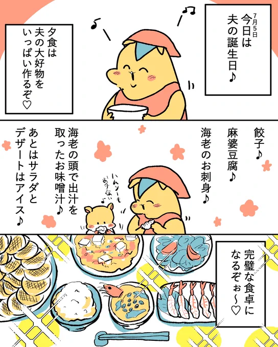 夫の誕生日漫画🎂前編(1/3)

#漫画が読めるハッシュタグ 