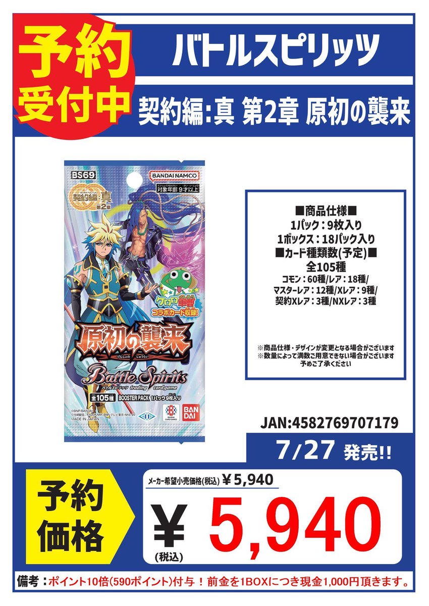 未開封カートン バトルスピリッツ BS69 原初の襲来 ブースターパック