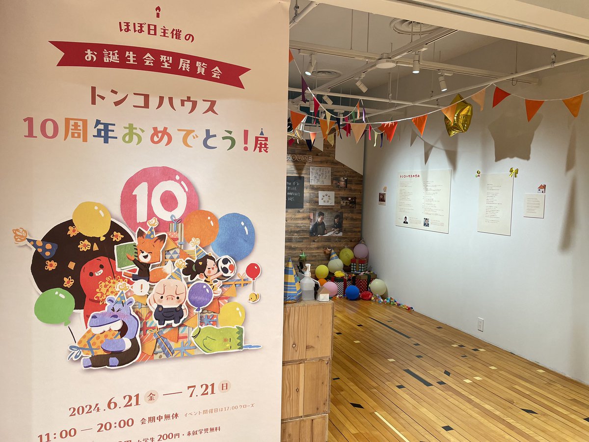 hobo_nichiyobi's tweet photo. かわいいアクリルスタンドがあたるトンコくじ、じつはくじ引きの紙までかわいいのです！このくじ引きもお持ち帰りいただけ、二度おいしい‥‥！

トンコくじをはじめ、メインビジュアルを描かれたのはアーティスト稲田雅徳さん。メッセージのイラストも素敵なので会場で探してみてくださいね🎈（きこ） https://t.co/DyhMb9yWCd