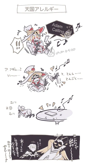 🍎アダ+🎸ルシ ルシが天国関係でモダモダするところいっぱい見たい(かわいそう)  #HazbinHotelLucifer #HazbinHotelAdam