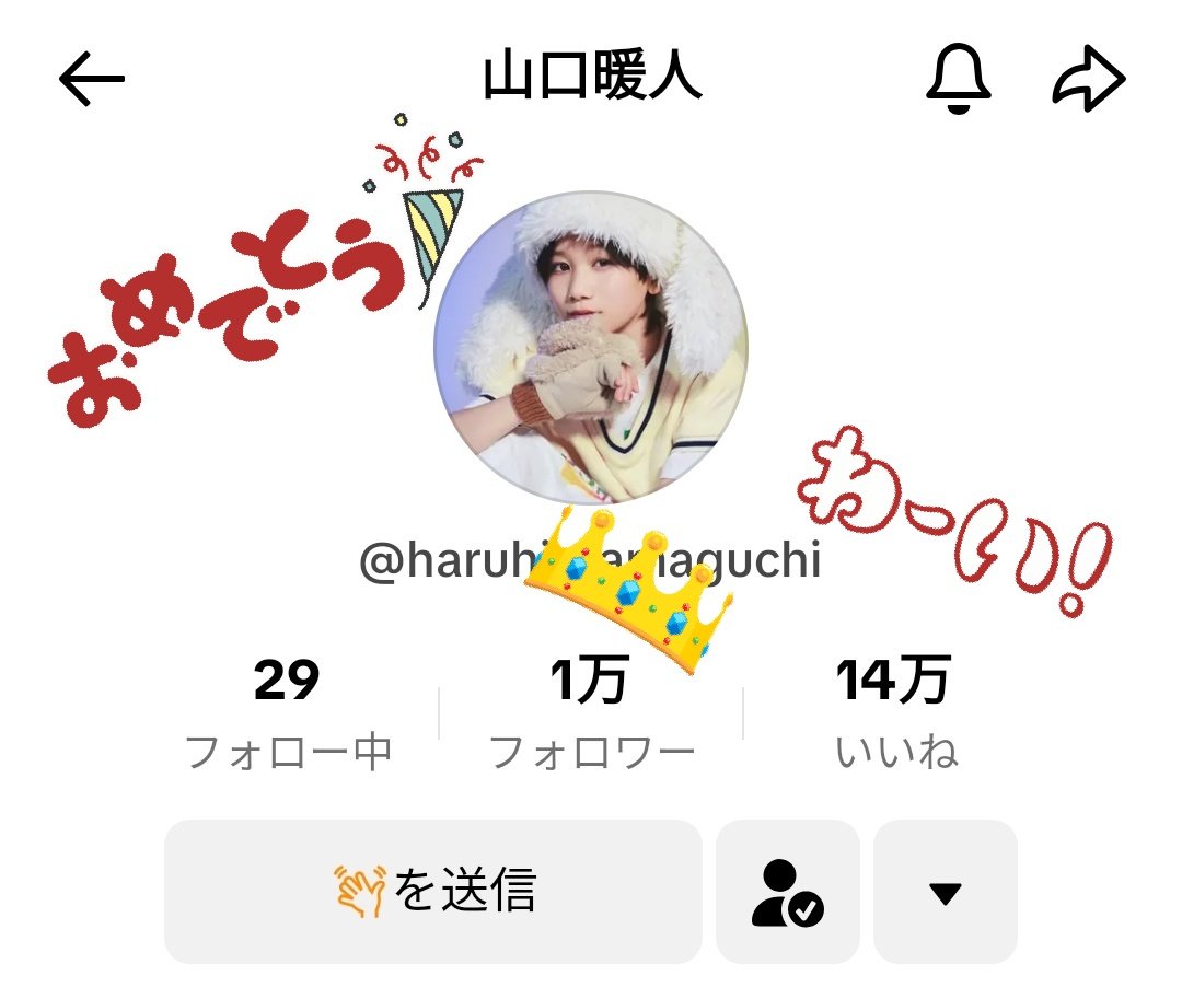 ss87_youyou's tweet photo. 1万人フォロワーおめでとう！🎉🎉

https://t.co/DpXXSBeRUr

#山口暖人
#EBiDANNEX
 #Haruhiのてぃっくとっく https://t.co/Zk6DApJsdb