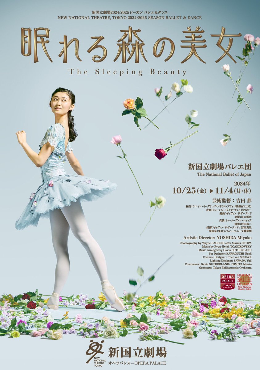 nntt_ballet's tweet photo. 📣ビジュアル解禁！

2024/2025シーズンバレエ＆ダンス開幕公演
🌹『眠れる森の美女』🌹

真実の愛で花開く！幸せいっぱいの名作バレエ
公演日程：2024年10月25日（金）～11月4日（月・休）

📸：木村優里（オーロラ姫）

Art Direction & Design / Kenta Takakura (GLYPH Inc.)
Photographer / Hideyuki Seta Flower / plantica
Production / FLUSS PODUCTION