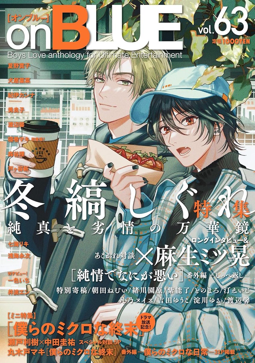 こちらの「25時、赤坂で 番外編」が
掲載されているのはonBLUE vol.63です❣️
🛒 https://t.co/wrRw66fKnC

#夏野トーク2024 