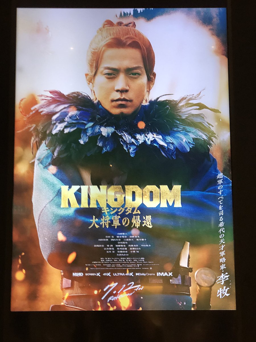 masakuni0218's tweet photo. キングダム良かったわ😄 https://t.co/vyCm4GlqK1