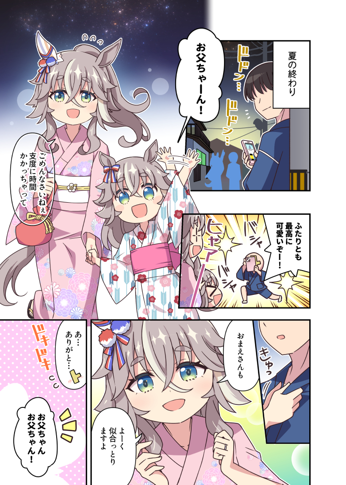嫁アキュ子アキュと待ち合わせて夏祭り 