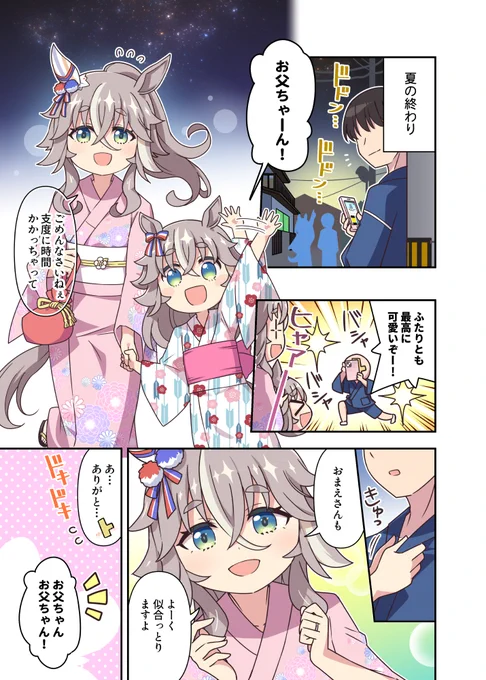 嫁アキュ子アキュと待ち合わせて夏祭り 