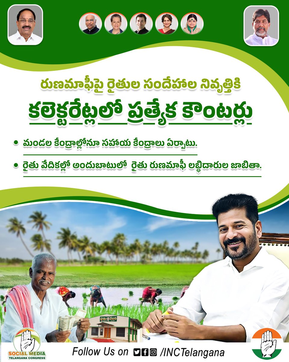 INCTelangana's tweet photo. రుణమాఫీ పై రైతుల సందేహాల నివృత్తికి కలెక్టరేట్లలో ప్రత్యేక కౌంటర్లు 
మండల కేంద్రాల్లోనూ సహాయ కేంద్రాలు ఏర్పాటు.
రైతు వేదికల్లో అందుబాటులో రైతు రుణమాఫీ లబ్ధిదారుల జాబితా. https://t.co/BZa2LIX0q1
