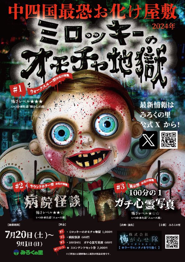 👻お化け屋敷開催👻／ ついに今日からお化け屋敷が開催!! 狂おしい！愛