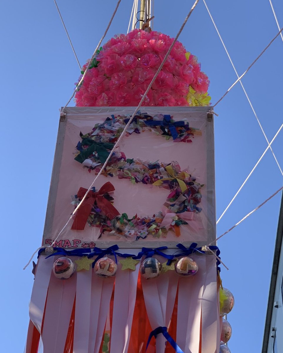 2525plumeria's tweet photo. #湘南ひらつか七タまつり 
#5MAPな会 の飾り
全国各地に居るみんなの思いを乗せて送ってもらったたくさんのリボンで作られた『S』の文字
色もサイズも形もみんなそれぞれ違っていい『手を繋ごう〜離れていても想っているよひとりじゃないよ手を握ろう〜』って繋がってる
みんなに広まるといいな
 #SMAP https://t.co/x2Y5WWTCW3