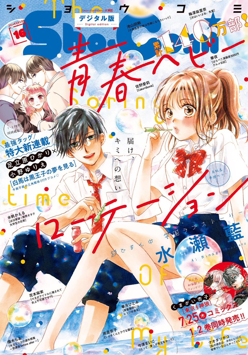 🎀お知らせ①🎀
本日発売のSho-Comi16号にて「女王エリカの課外授業〜放課後beforeafter〜」5話が掲載されてます🐈⸒⸒⸒⸒
「この写真は鼻が大きいし…これは目の左右差すごすぎない!?」
今回は、完璧な写真写りを求める女の子がメインです📷
よろしくお願いいたします🙇♂️✨️