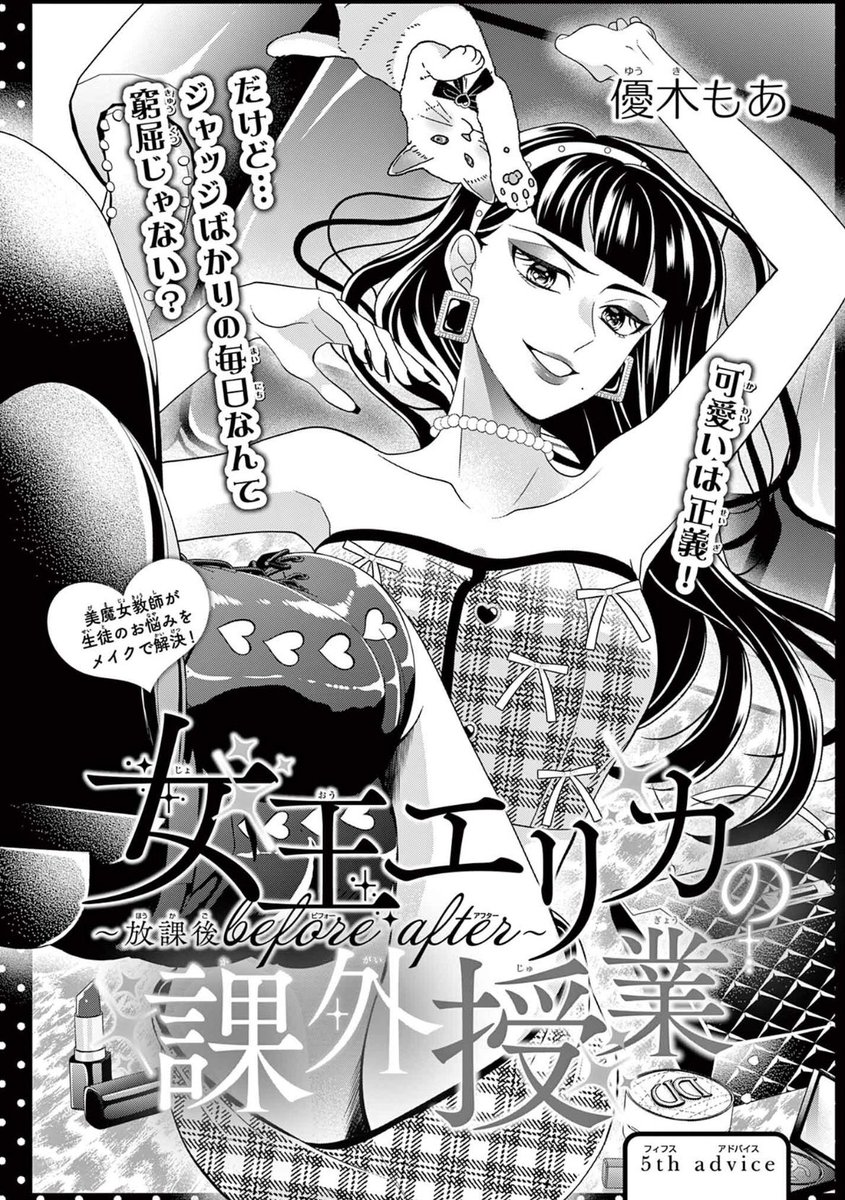 🎀お知らせ①🎀
本日発売のSho-Comi16号にて「女王エリカの課外授業〜放課後beforeafter〜」5話が掲載されてます🐈⸒⸒⸒⸒
「この写真は鼻が大きいし…これは目の左右差すごすぎない!?」
今回は、完璧な写真写りを求める女の子がメインです📷
よろしくお願いいたします🙇♂️✨️