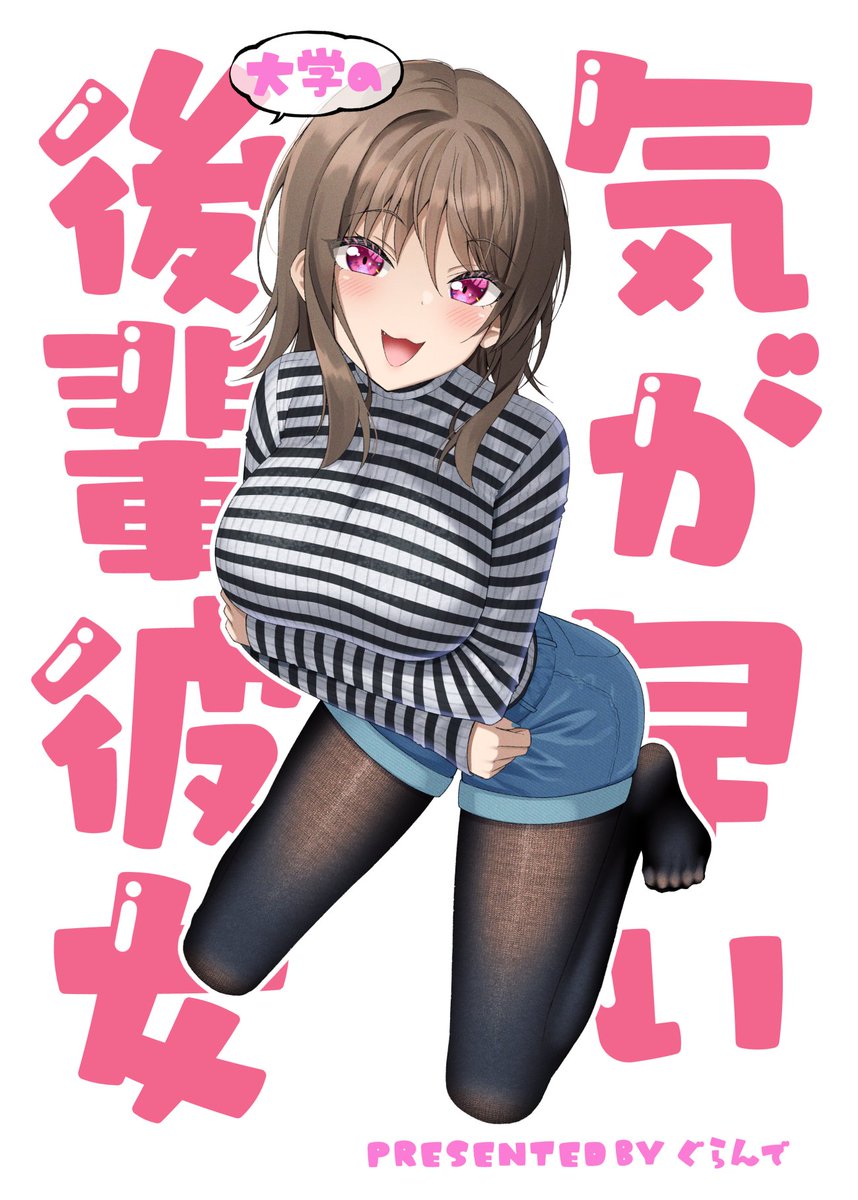 夏コミ新刊「気が早い大学の後輩彼女」の予約がメロンブックス様で開始しました! 後輩彼女ちゃんシリーズの全年齢版イラスト集です!(後輩彼女ちゃん以外のイラストもあります)
よろしくお願いします🙏 
🍈:https://t.co/S3oD07aj7L 
