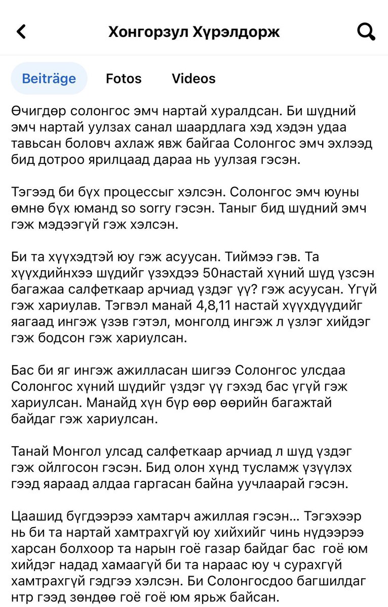 Энэ зүгээр "аан тийм үү" гээд өнгөрөөх зүйл биш шүү дээ. 

Энэ бол санаатайгаар үйлдсэн ГЭМТ ХЭРЭГ!

Энэ со-чуудыг барьж, асуудлыг ноцтой авч үзээч ээ ЦАГДААГИЙН БАЙГУУЛЛАГА!!!

Эмч нар вирүсийн халдвар тарахыг мэдэхгүй бна гэж огт үгүй! Энэ бол санаатай үйлдэл!!! 

Насанд
