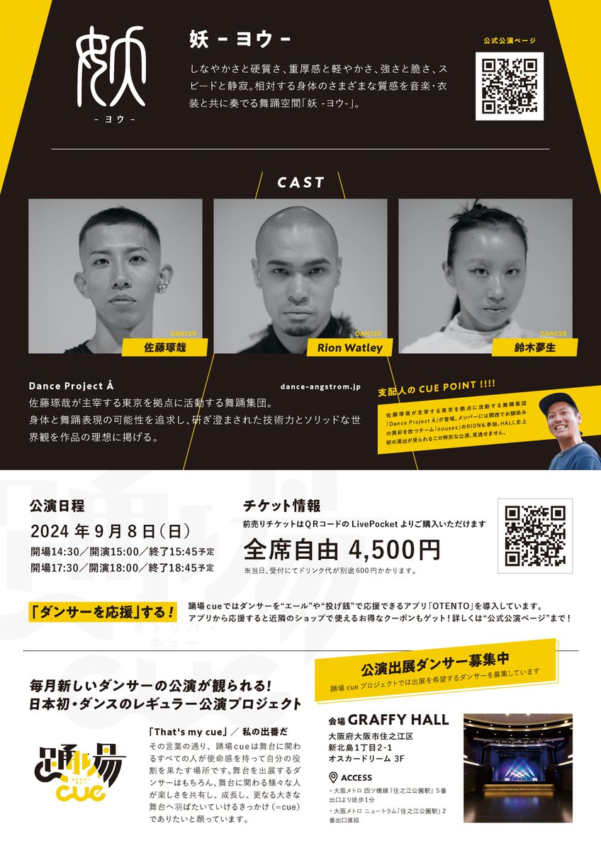 odoribacue's tweet photo. ◤
 舞台公演「妖 -ﾖｳ-」
 by Dance Project Å
　　　　　　　　 　◢

美しい形態、艶かしい速度、繊細かつ重厚。

身体のさまざまな質感を
音楽・衣装とともに奏でる舞踊空間「妖 -ﾖｳ-」

2024.9.8 SUN
開演❶15:00　❷18:00
at GRAFFYHALL

詳細はこちら👇
https://t.co/zjOMGYRZ2c https://t.co/KYBwTLtVWg