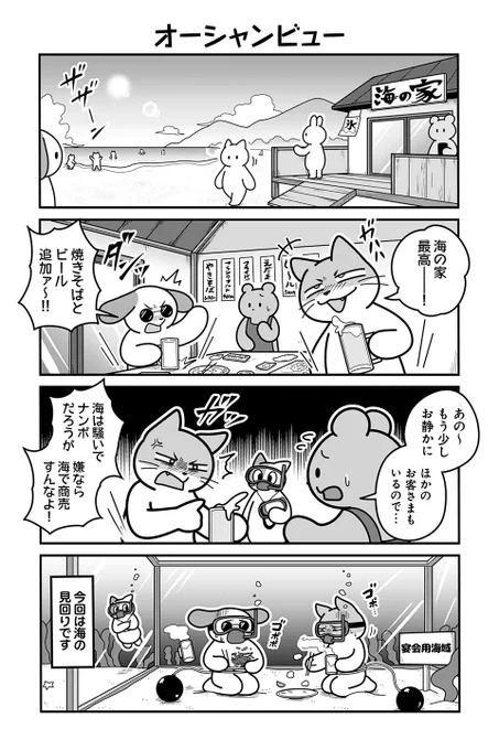 【オーシャンビュー】あべまん『のんびり村の役場猫』 https://t.co/Ja6IAx78nw #ツイ4 