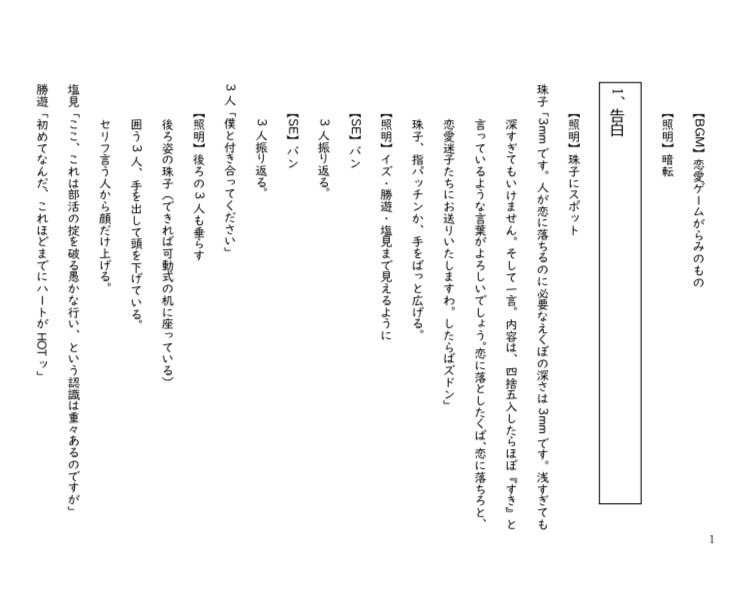 toruneezi's tweet photo. こんばんは！
U☆トルネージ倶楽部です🌪️

本日は、脚本の1場をご紹介します💻📖
動き、セリフ量、音響、照明、最初から総力戦でギアをあげていきます⚙️🔥

U☆トルネージ俱楽部『ラブゲーム』
9/7,8の土日、Route Theaterにて上演します！ https://t.co/80fszQNTIH
