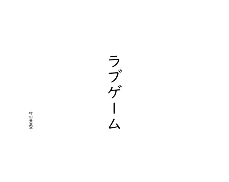 toruneezi's tweet photo. こんばんは！
U☆トルネージ倶楽部です🌪️

本日は、脚本の1場をご紹介します💻📖
動き、セリフ量、音響、照明、最初から総力戦でギアをあげていきます⚙️🔥

U☆トルネージ俱楽部『ラブゲーム』
9/7,8の土日、Route Theaterにて上演します！ https://t.co/80fszQNTIH