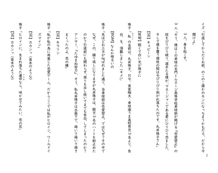 toruneezi's tweet photo. こんばんは！
U☆トルネージ倶楽部です🌪️

本日は、脚本の1場をご紹介します💻📖
動き、セリフ量、音響、照明、最初から総力戦でギアをあげていきます⚙️🔥

U☆トルネージ俱楽部『ラブゲーム』
9/7,8の土日、Route Theaterにて上演します！ https://t.co/80fszQNTIH