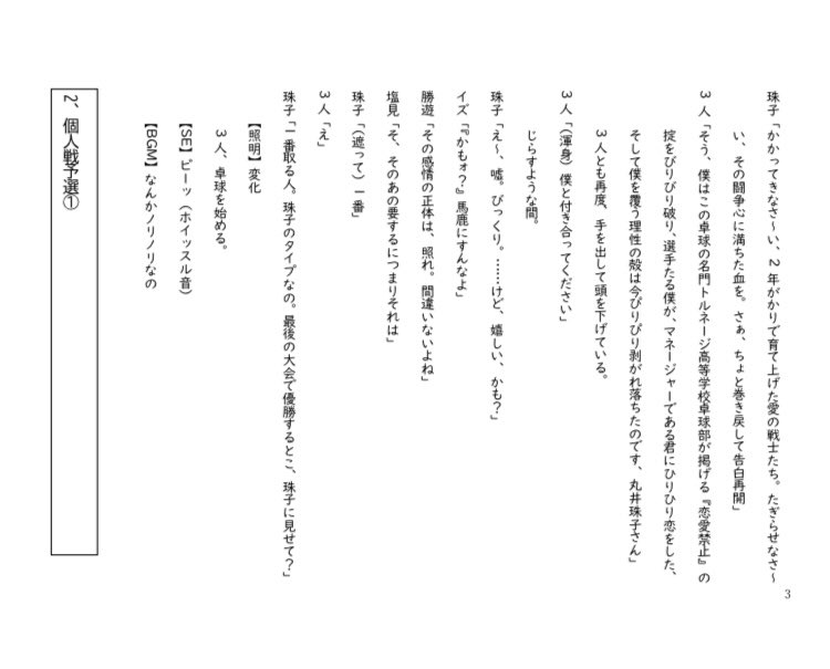 toruneezi's tweet photo. こんばんは！
U☆トルネージ倶楽部です🌪️

本日は、脚本の1場をご紹介します💻📖
動き、セリフ量、音響、照明、最初から総力戦でギアをあげていきます⚙️🔥

U☆トルネージ俱楽部『ラブゲーム』
9/7,8の土日、Route Theaterにて上演します！ https://t.co/80fszQNTIH
