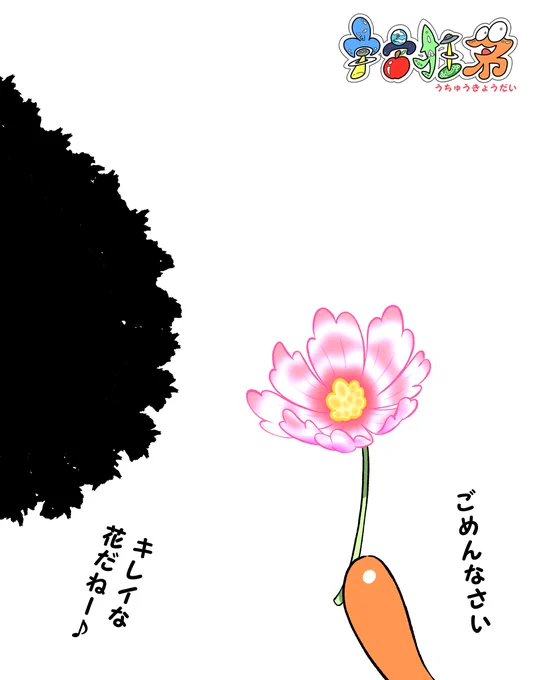 (3/3)

#宇宙狂弟 #絵 #イラスト #マンガ #漫画 #まんが #アート #絵本 #キャラクター #デザイン #キャラクターデザイン #日本 #Japan 