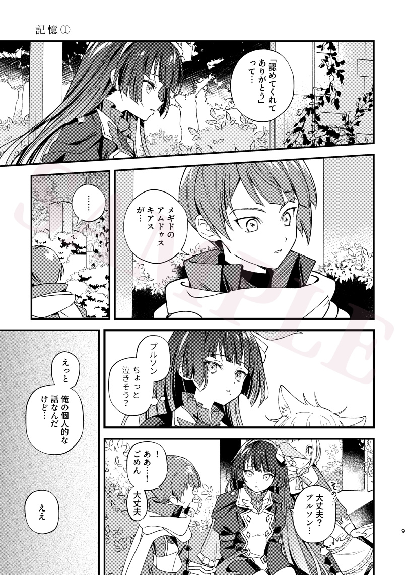 【7/28 ゴエリン 新刊サンプル】
プルソンがメギ人格のアムドゥスキアスをずっと気にかけていたらな漫画(ソーラも多め)です。
A5/44P/全年齢
Goetic Rings 14 チ13b にて頒布
(1/4) 