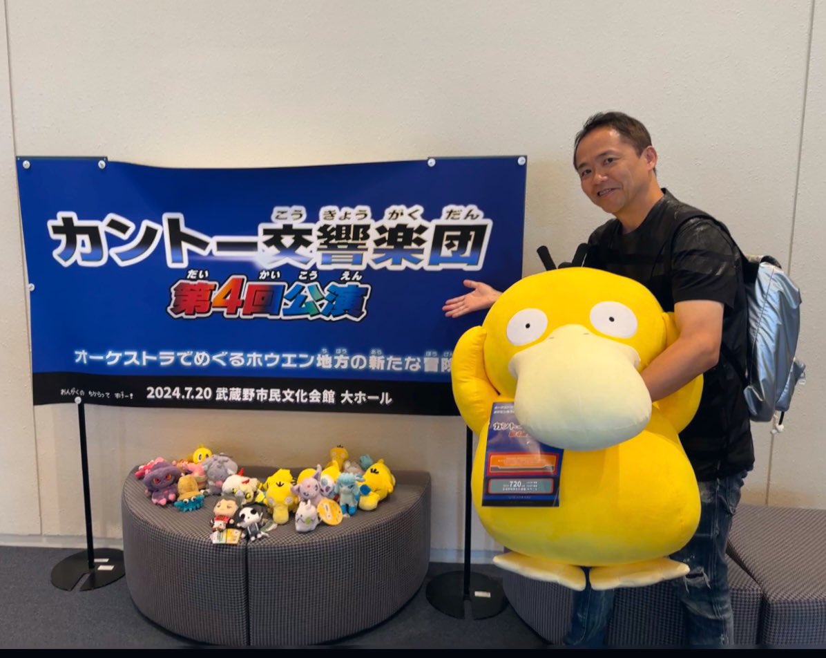 Junichi_Masuda's tweet photo. カントー交響楽団の公演を聞きに来ました！
ポケモン愛がたっぷり詰まった素晴らしい演奏(コスプレ奏者もたくさん！)で、会場との一体感が凄い！第3部まで盛りだくさんでアレンジも最高でした！
「おんがくの　ちからって　すげー！」
@kanto_symphony ありがとうございました！ https://t.co/cV7ZDO6bc0