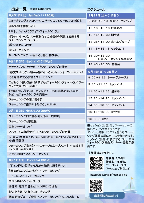 doi_career's tweet photo. 今年の日本フォーカシング協会の年次大会「フォーカサーの集い 」の実行委員をやっています。年に一回のフォーカシングのお祭りに参加されませんか？申込締切は7/31です🏝️ https://t.co/aAyw3DJftg