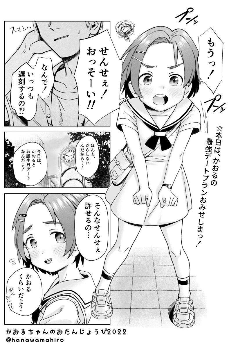 これは2022年に龍崎薫ちゃん(9)とお誕生日デートした記憶🌻
#龍崎薫生誕祭2024 #龍崎薫誕生祭2024
#龍崎薫