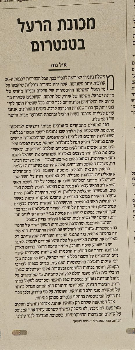 "מי שמופקדים על ניהול המדינה נאחזים בסמכות שפג תוקפה ומסרבים לפעול באחריות. הציבור הציוני, הפטריוטי והתורם הוא האיום הגדול ביותר על ממשלת מוגי הלב המנותקת."

בטור דעה שלי שפורסם ב <a href="/Haaretz/">Haaretz הארץ</a> אני מסביר מדוע מכונת הרעל בטנטרום.