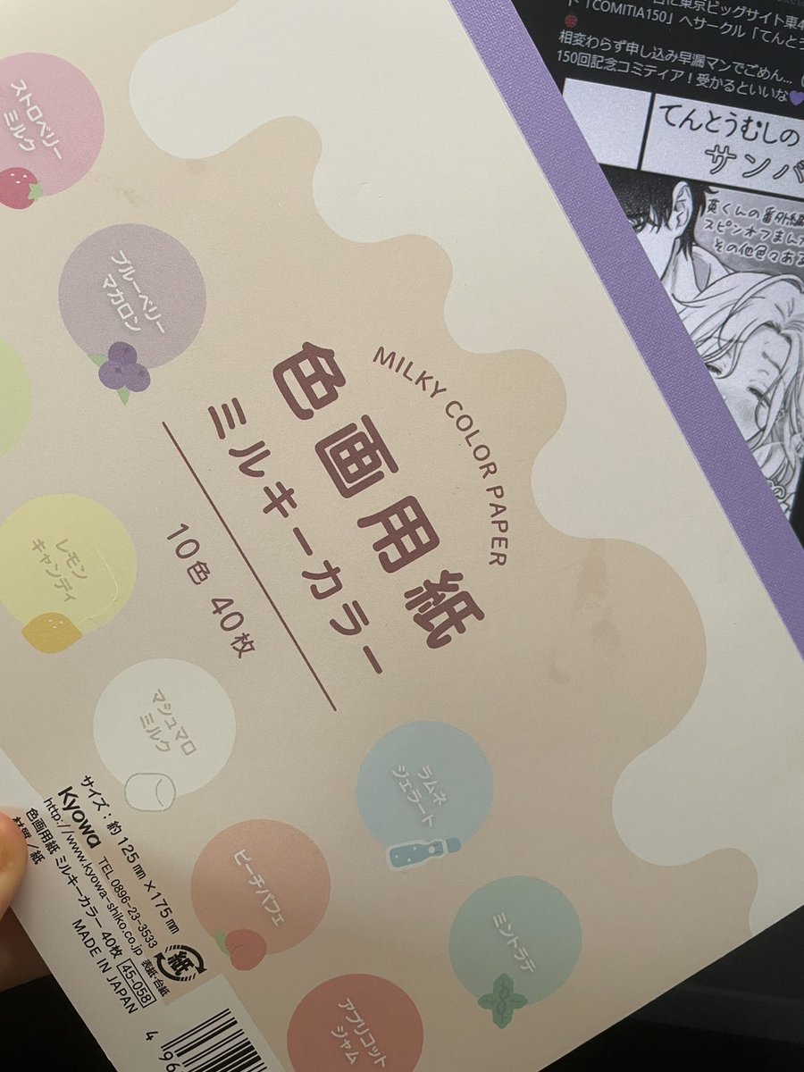 【コミティアなどで単行本サインされる作家様へ】サイン✒した場合のペン移り防止としてセリアの小さい画用紙がジャストサイズだった事を、共有しておきますね🐞色もいっぱいあって楽しい…🦒✨ 