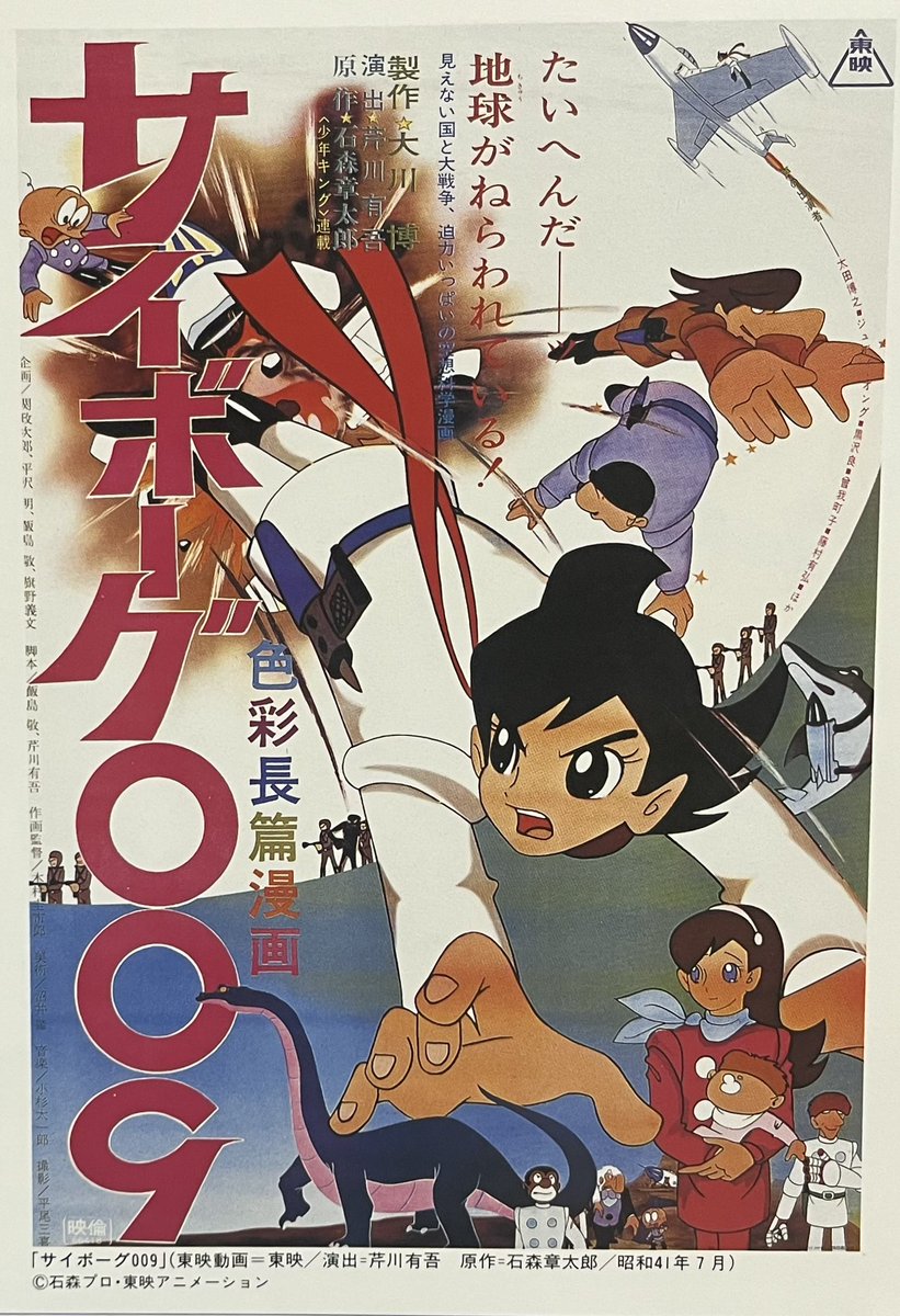 白黒版009の配信が始まったんやけど、どうせなら映画版を先にやれば