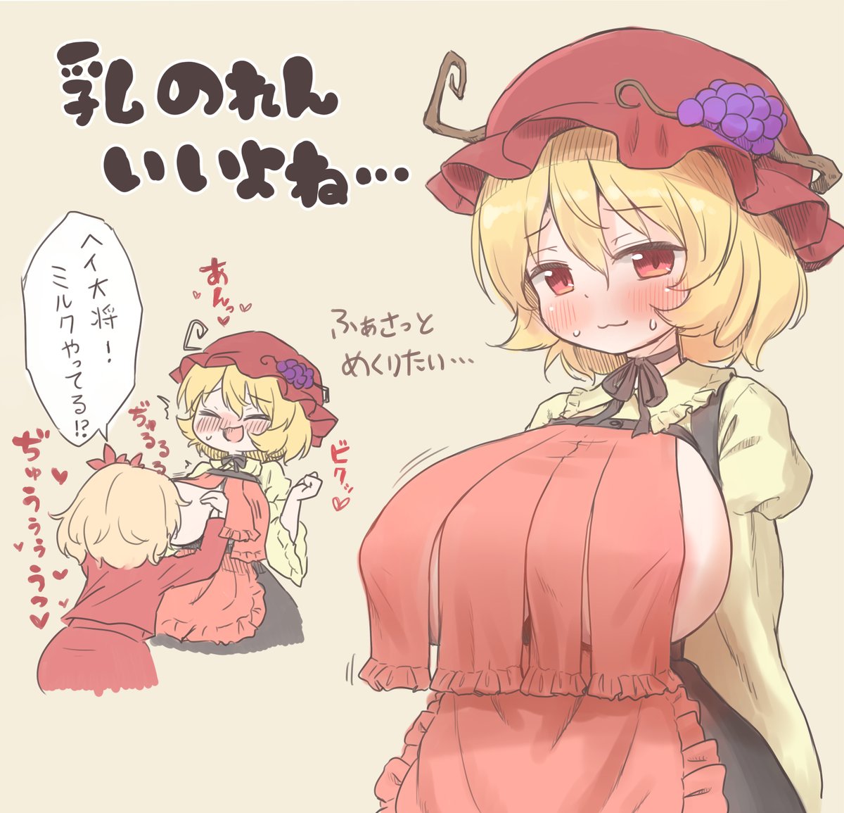 乳のれんいいよね… 