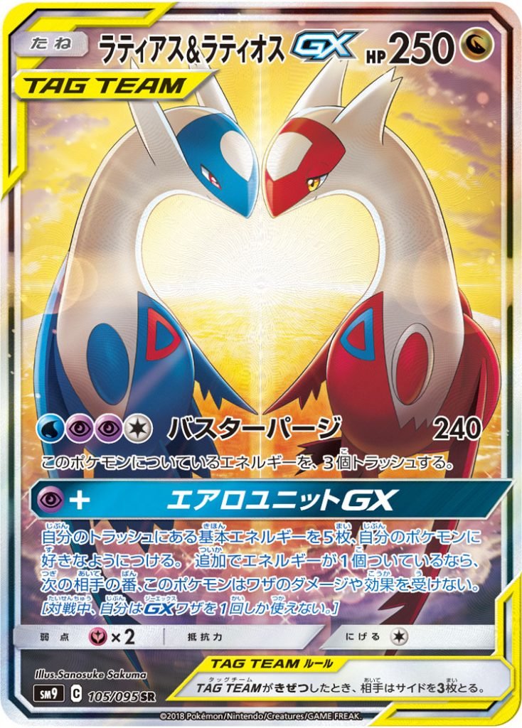 ラティアス&ラティオスGX SA』の価格推移です！ ✓PSA10：231,000円