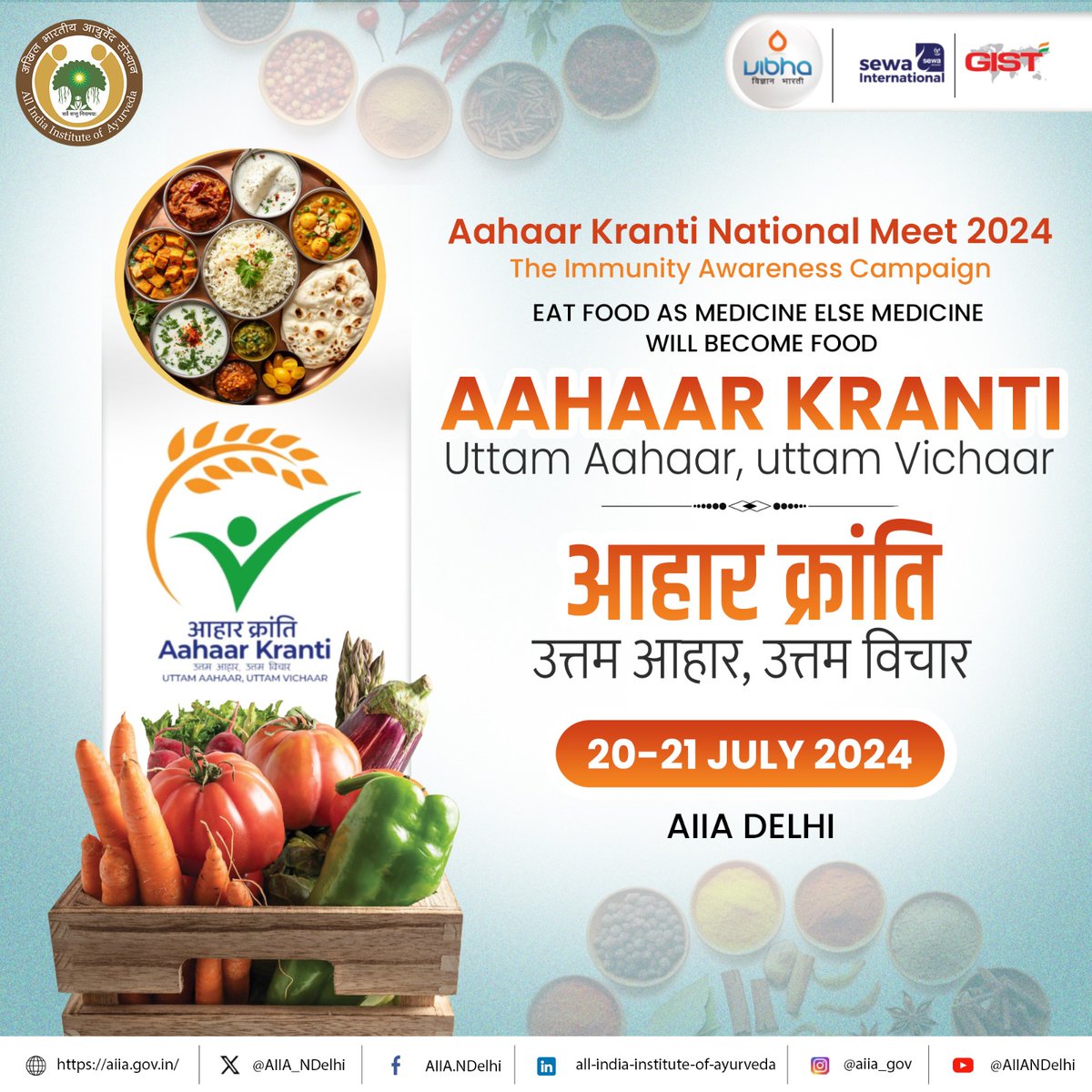 AIIA_NDelhi's tweet image. #AIIA, New Delhi is hosting the Aahaar Kranti National Meet 2024 in collaboration with the Global Indian Scientists & Technocrats Forum (#GIST) on July 20-21, 2024. 1/3
