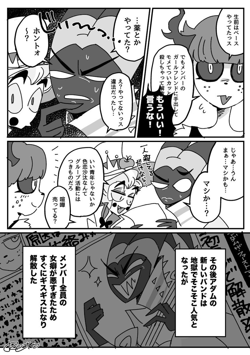 ルシアダと地獄のバンドマン🎸
※捏造モブがいる 