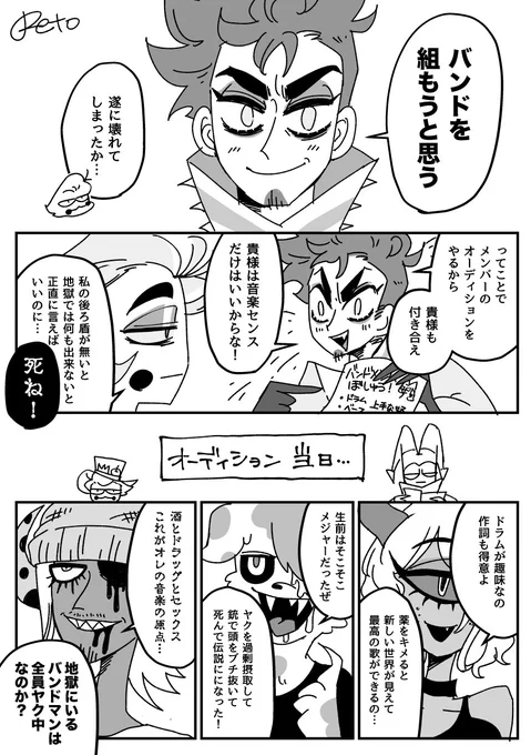ルシアダと地獄のバンドマン🎸
※捏造モブがいる 