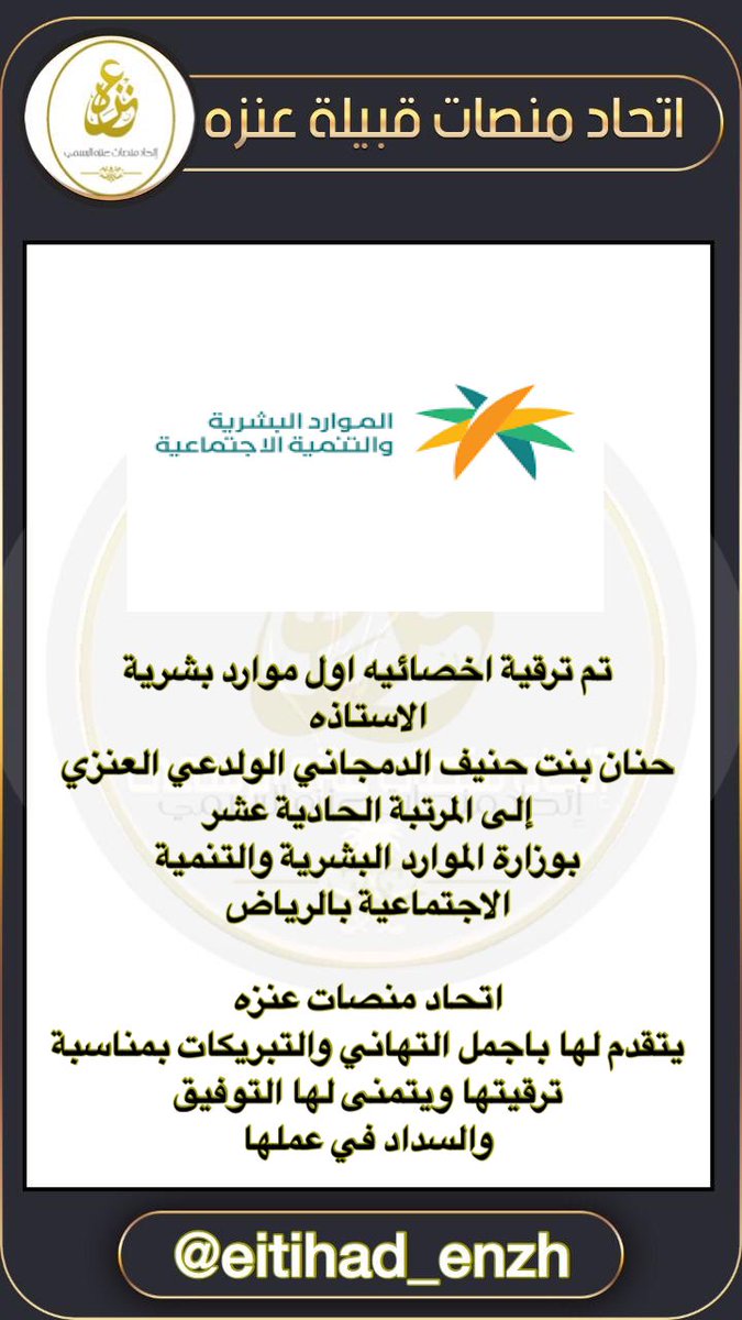 إتحاد منصات عنزه الرسمي tweet media
