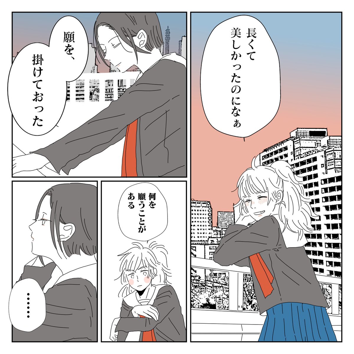 ずっと気になってた人と付き合いはじめた話(7/9) 