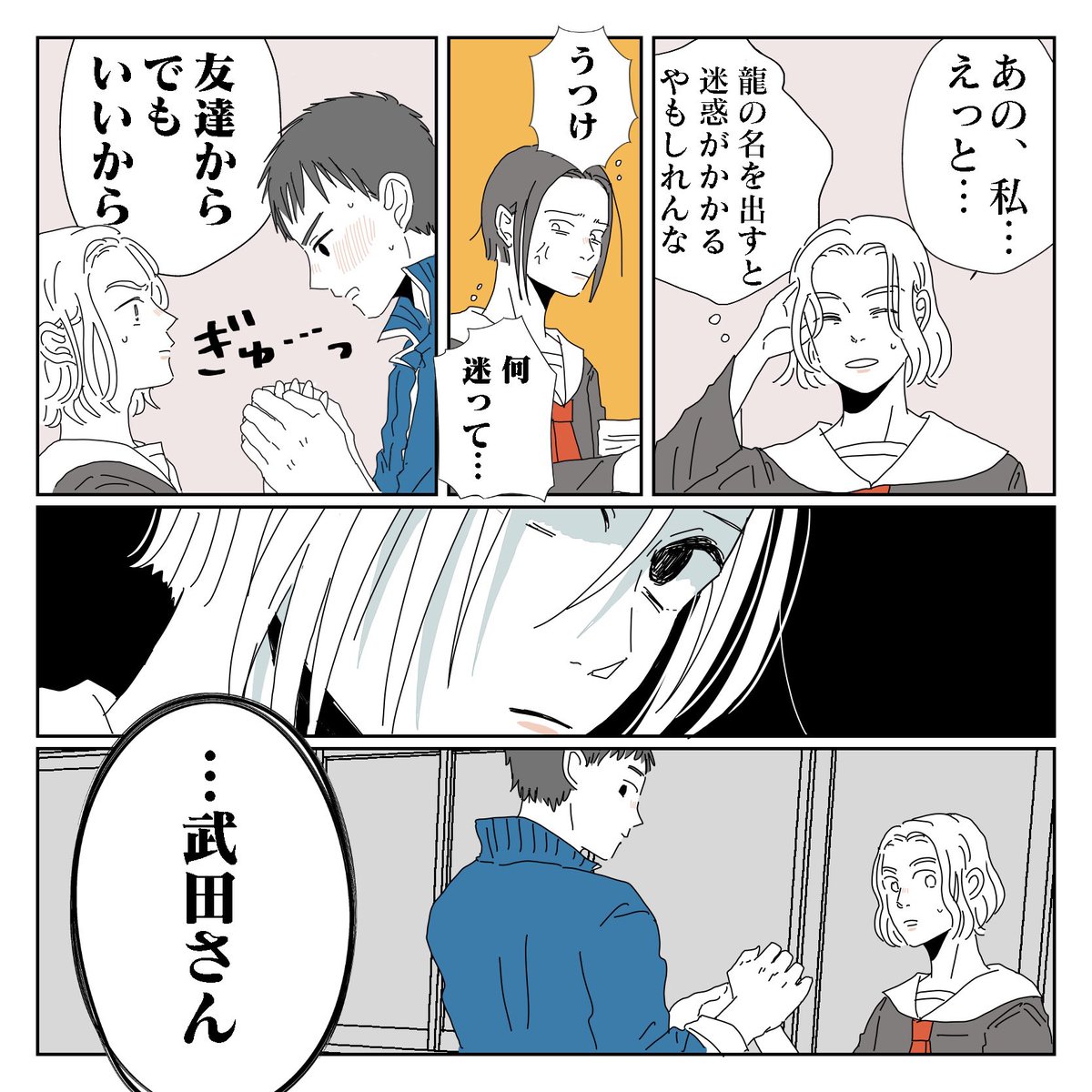 ずっと気になってた人と付き合いはじめた話(8/9) 