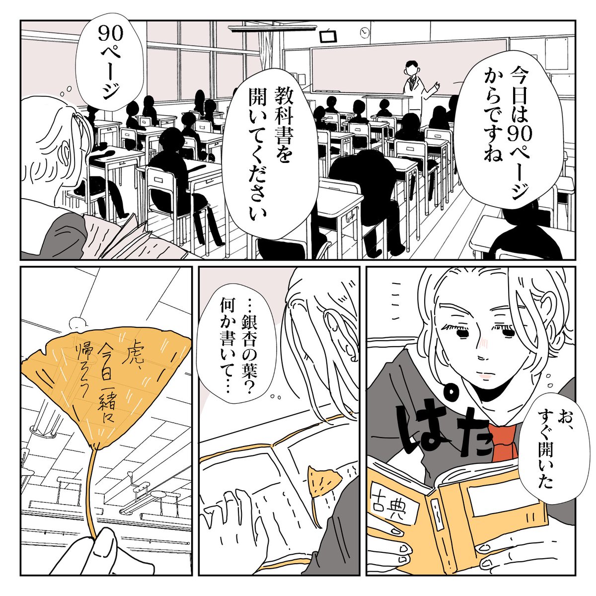 ずっと気になってた人と付き合いはじめた話(9/9) 