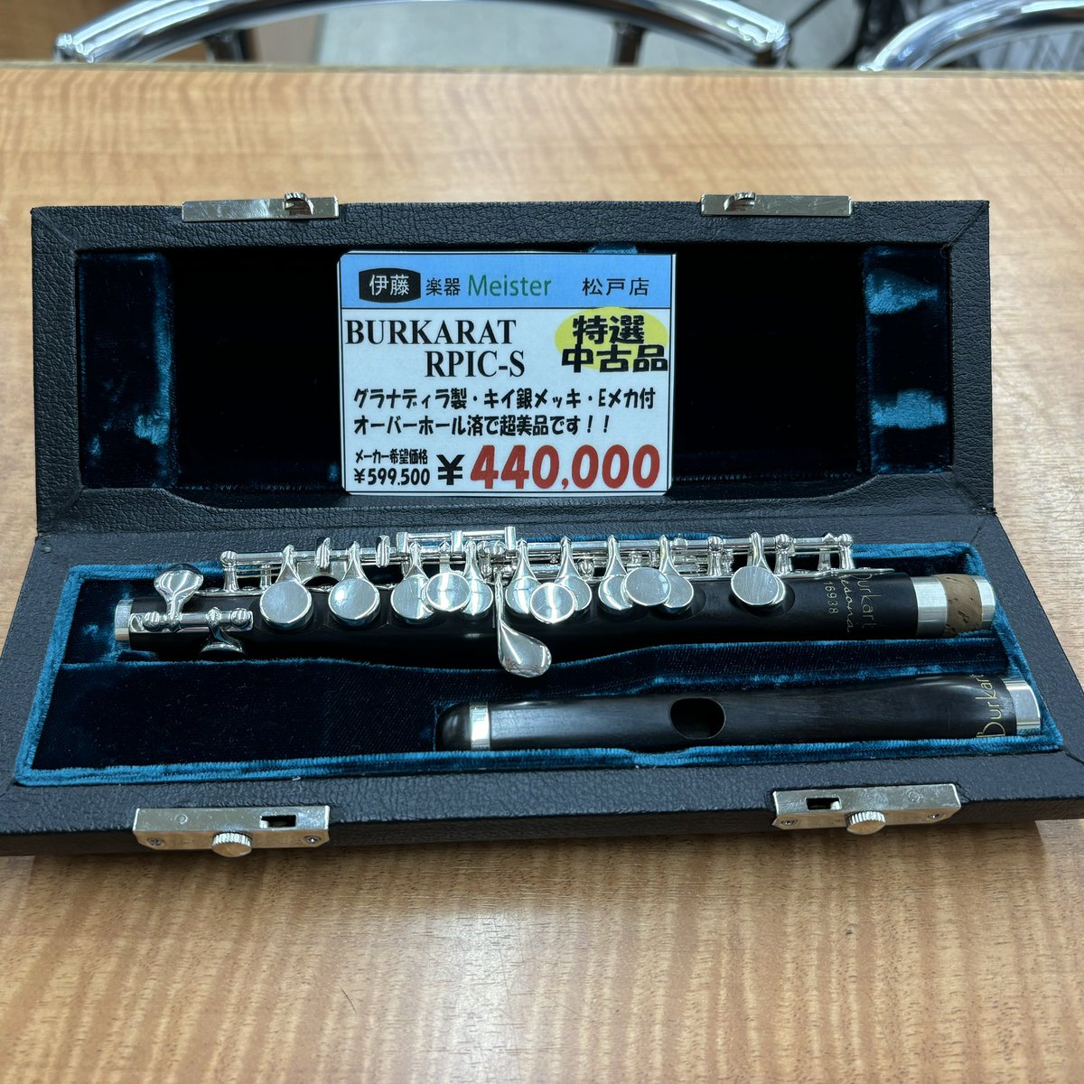バーカート　Burkart Resona ピッコロ Resona by Burkart Piccolo - New – Flute Center